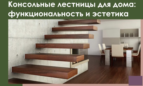 Консольные лестницы для дома в Южноуральске: сочетание функциональности и эстетики